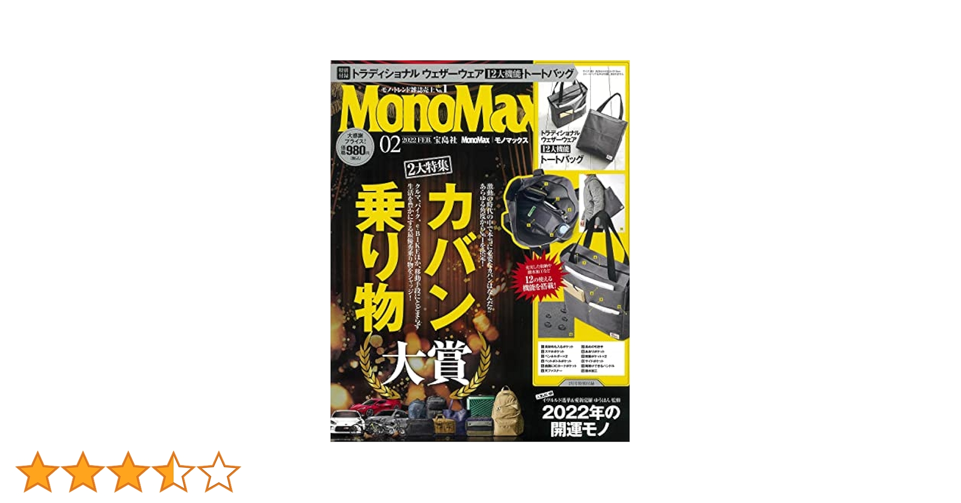 MonoMax(モノマックス) 2022年 2月号 |本 | 通販 | Amazon